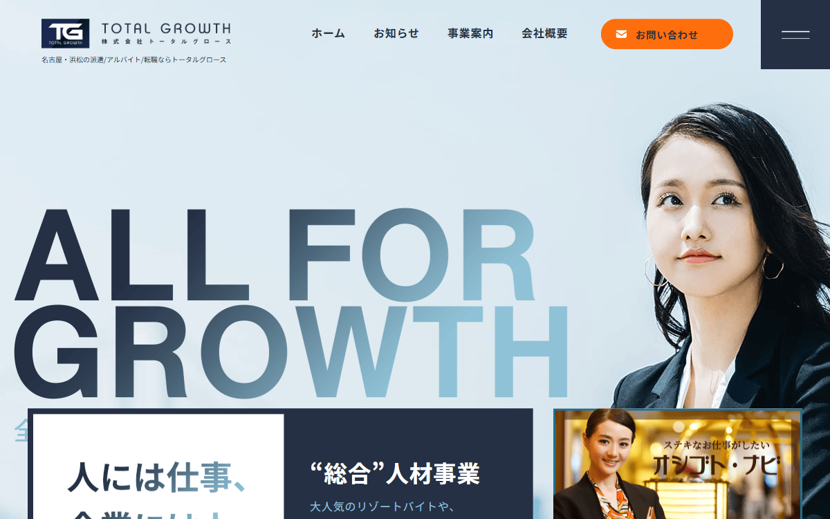 株式会社トータルグロース 公式サイト
