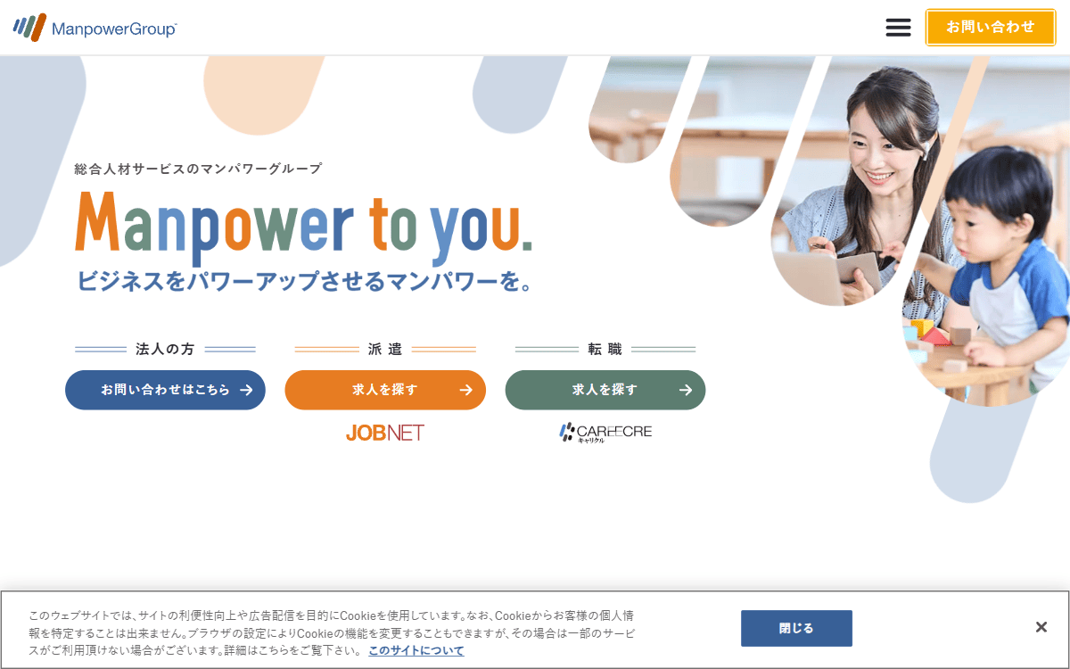 マンパワーグループ株式会社 公式サイト