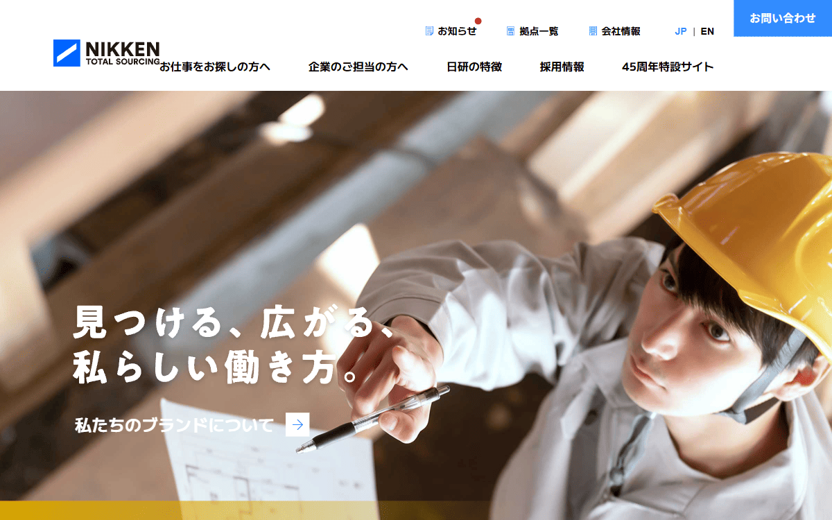 日研トータルソーシング株式会社 公式サイト