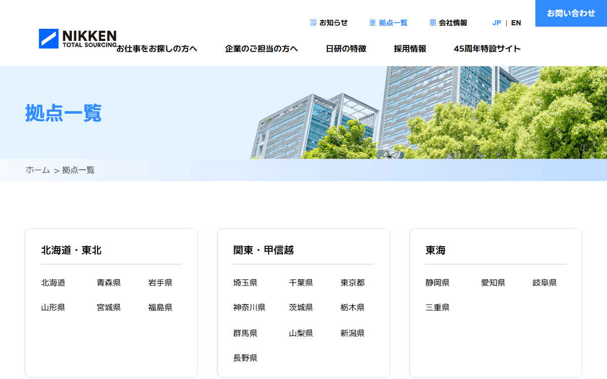 日研トータルソーシング株式会社（新潟県内拠点） 公式サイト