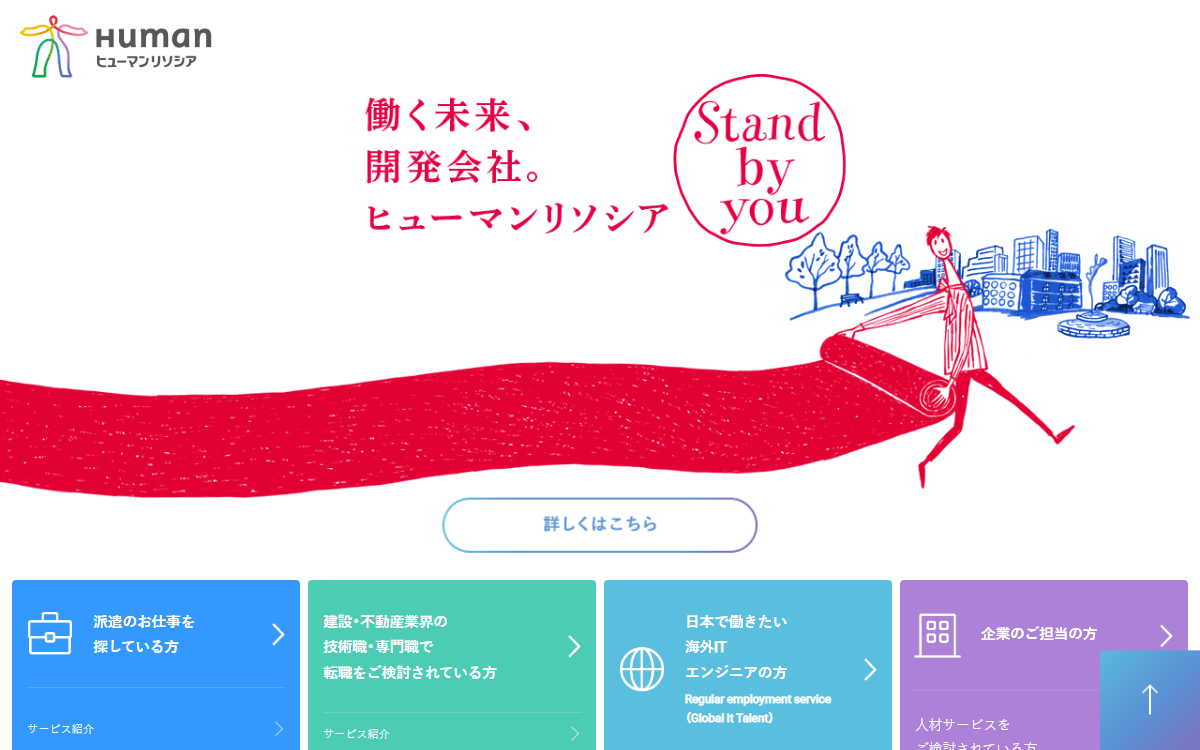 ヒューマンリソシア株式会社 新潟支社 公式サイト