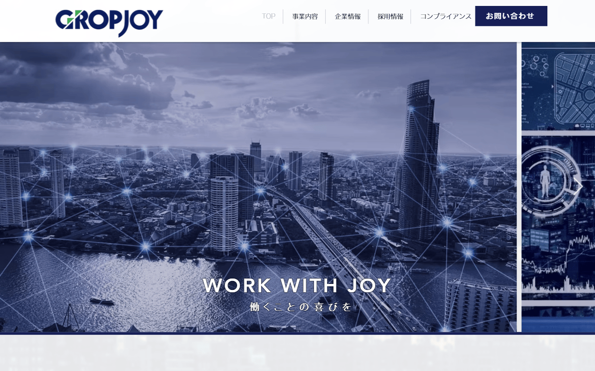 株式会社グロップジョイ 公式サイト