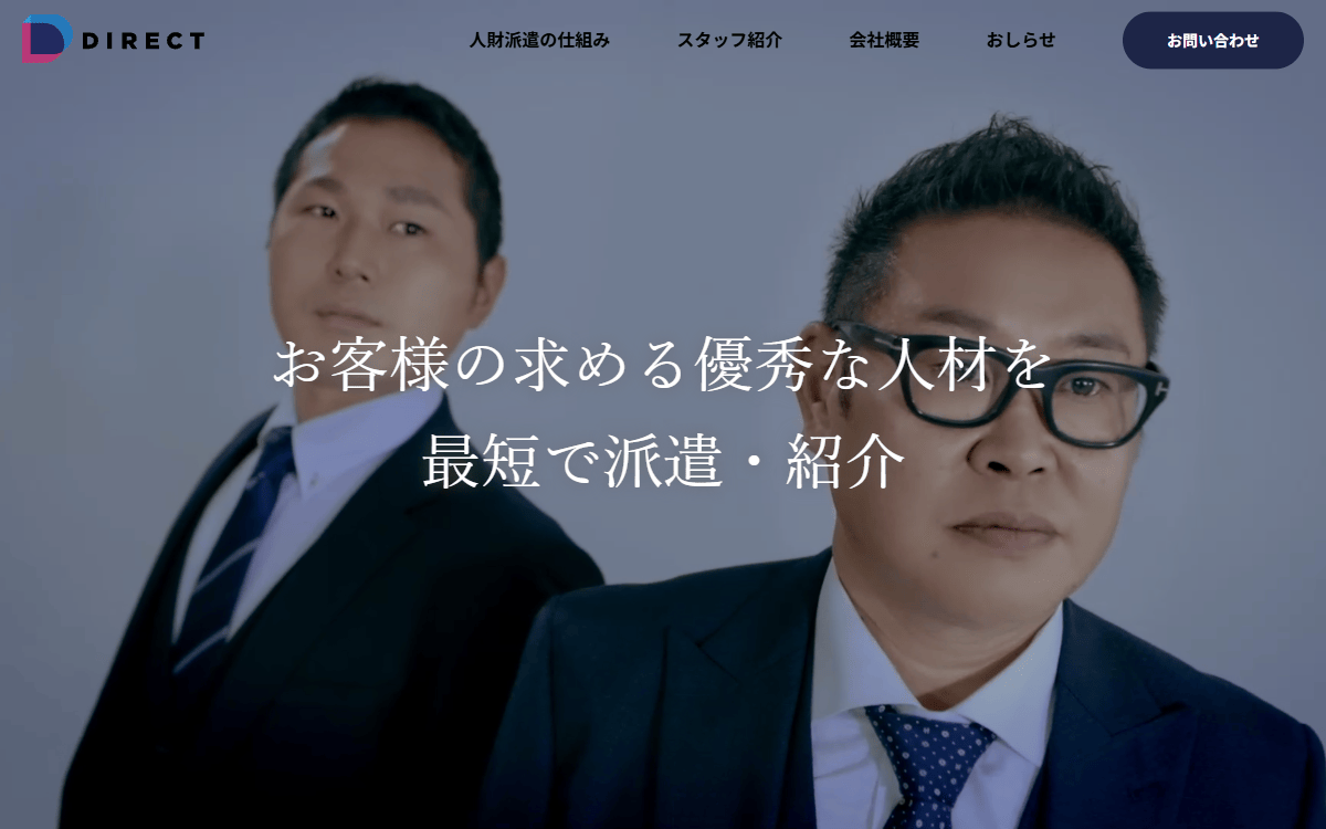 株式会社DIRECT 公式サイト