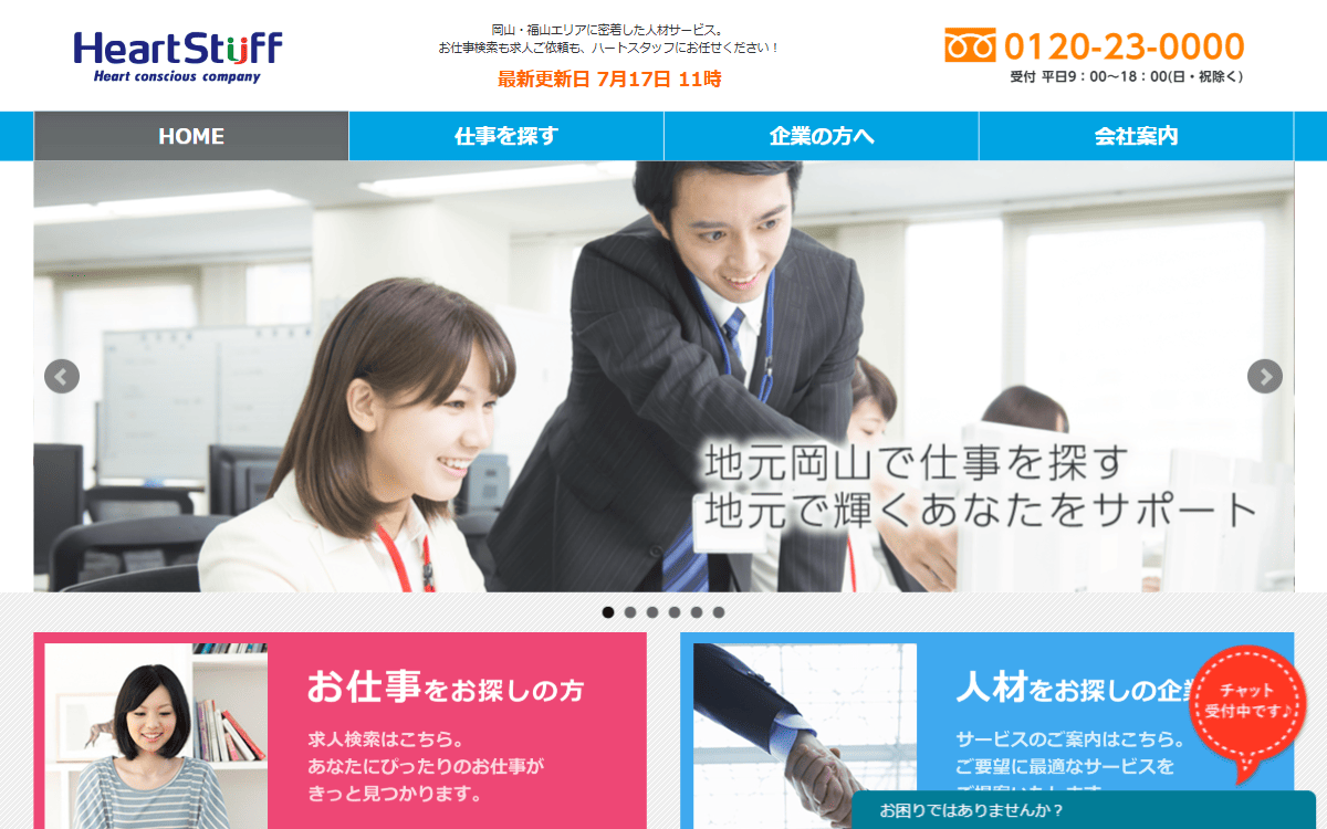 ハートスタッフ株式会社 公式サイト