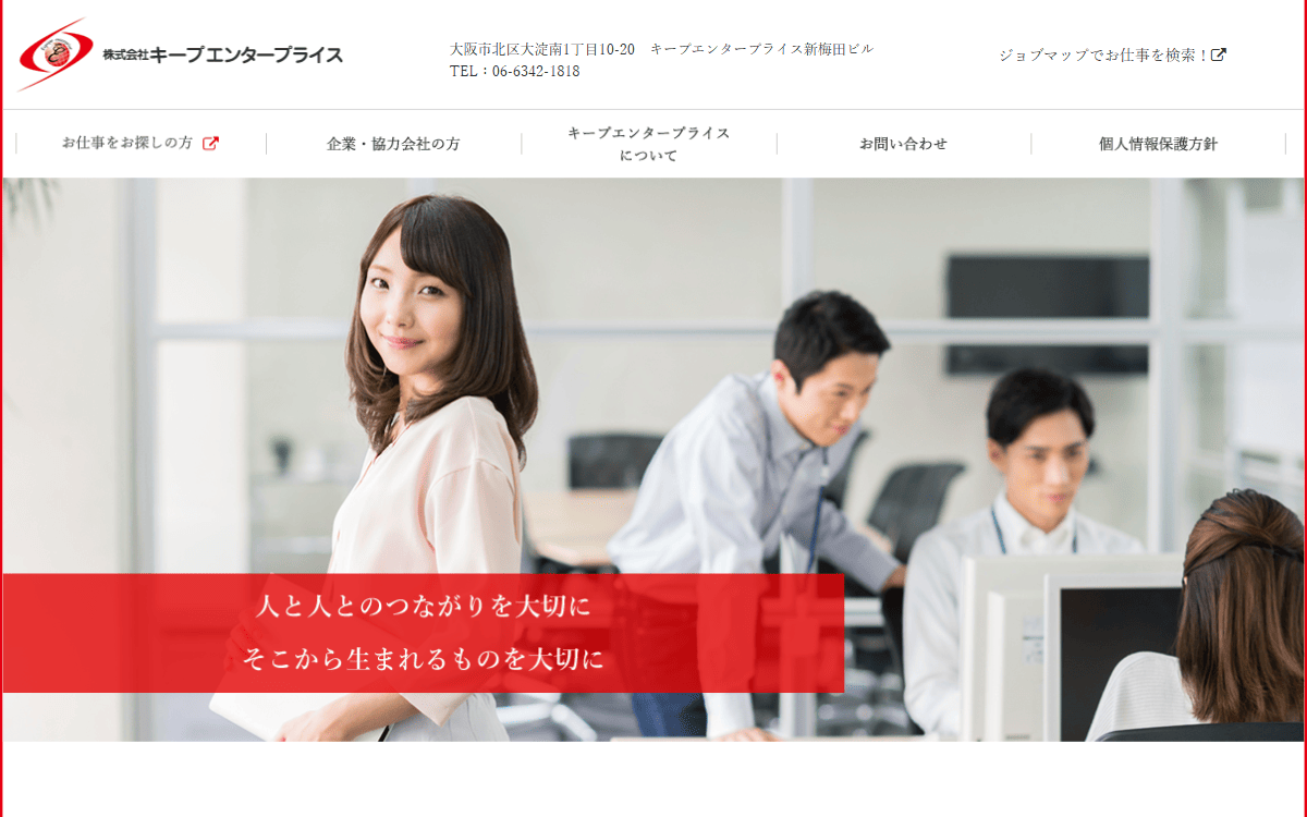 株式会社キープエンタープライス 公式サイト
