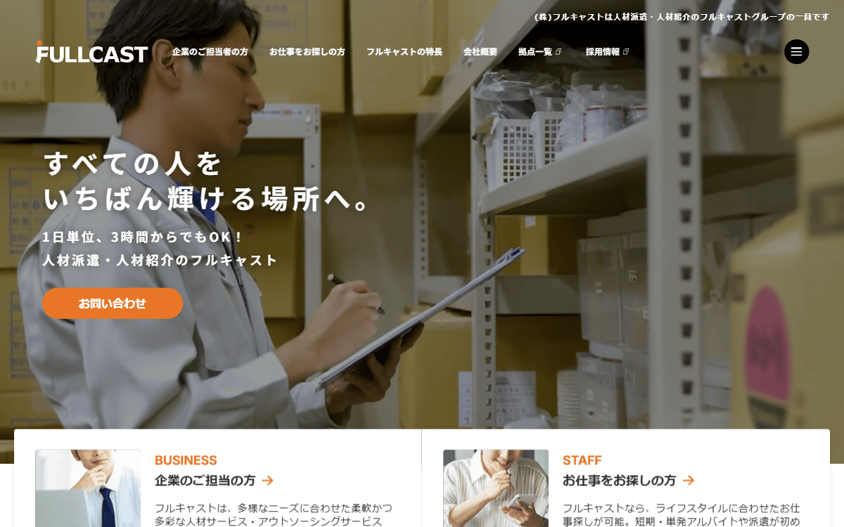 株式会社フルキャスト 公式サイト