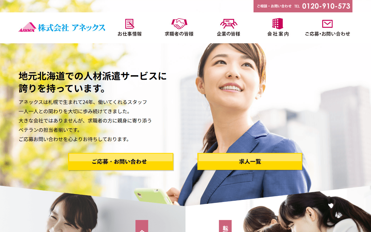 株式会社アネックス 公式サイト