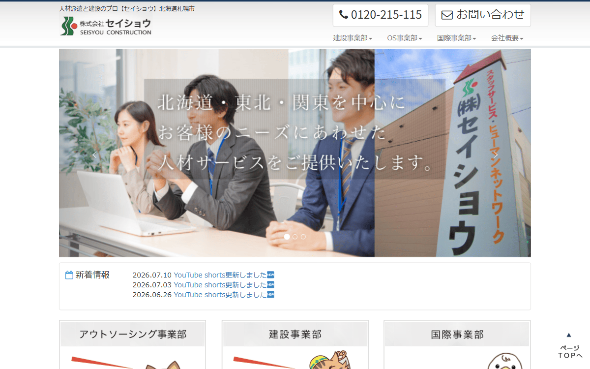 株式会社セイショウ 公式サイト