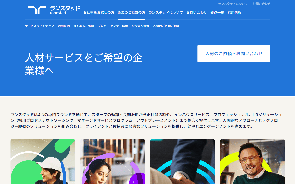 ランスタッド株式会社 公式サイト