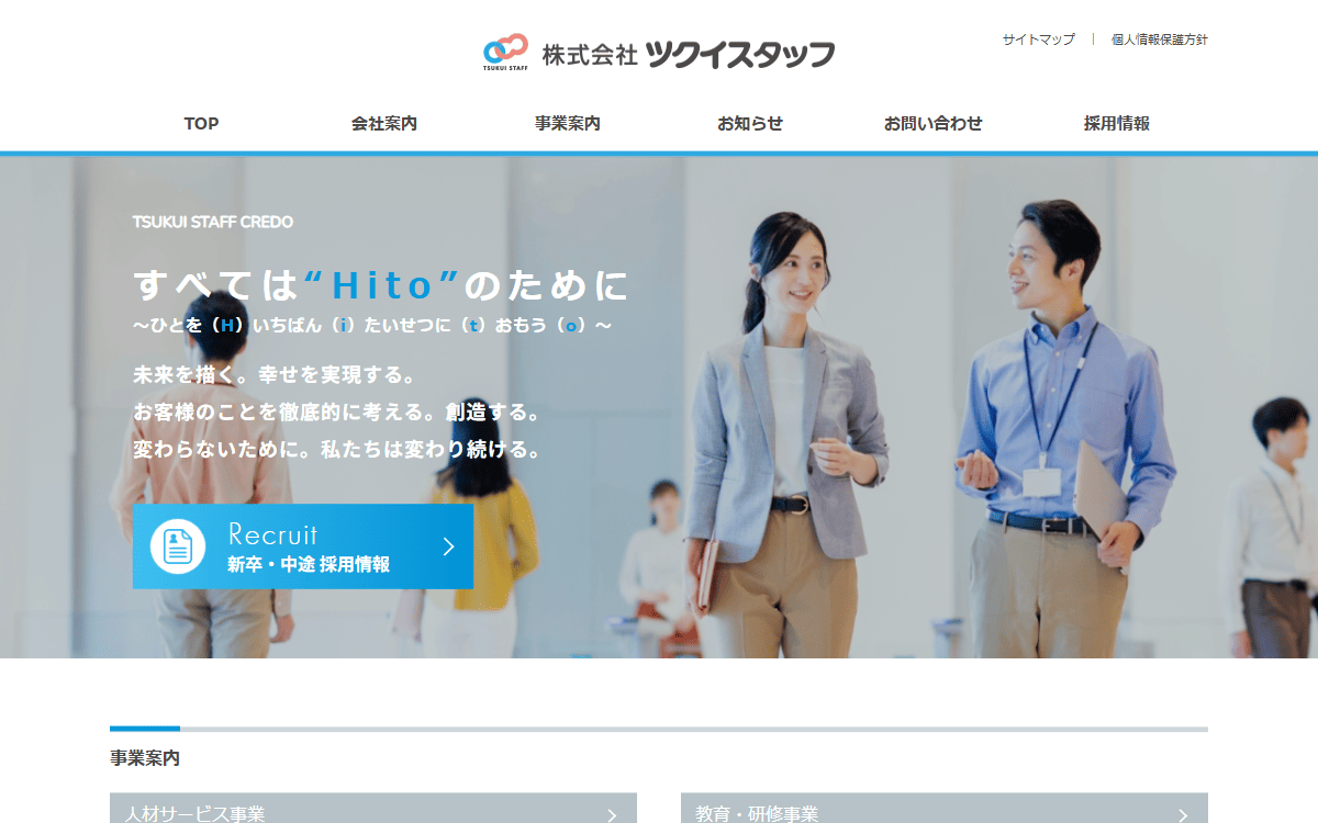 株式会社ツクイスタッフ 公式サイト