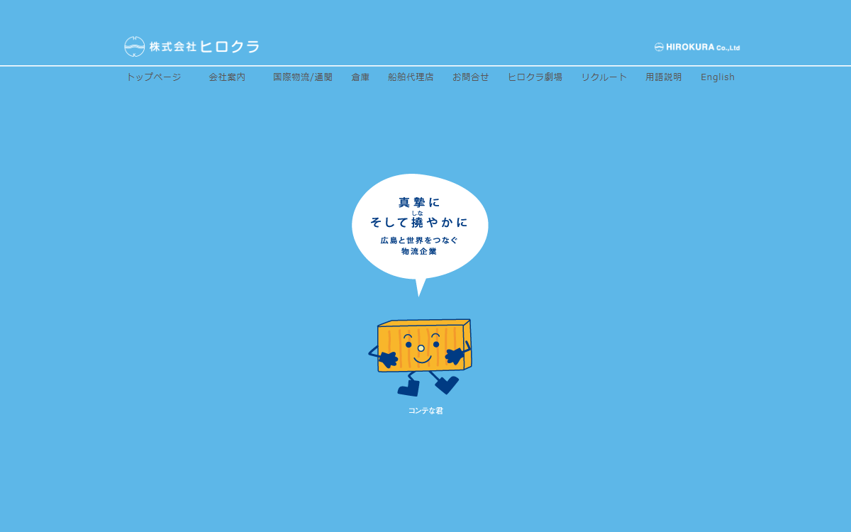 株式会社ヒロクラ 公式サイト