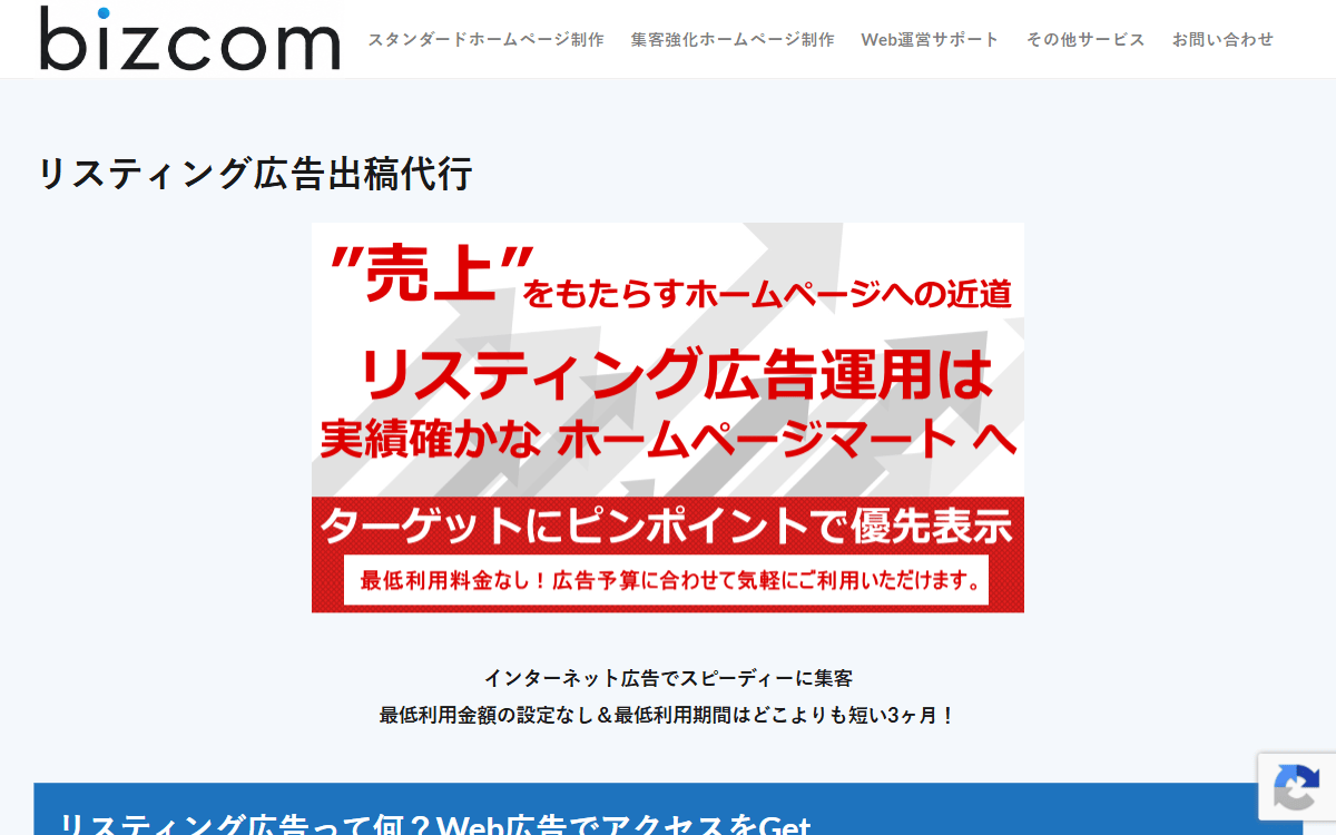 株式会社ビズコム（サービス名：ホームページマート） 公式サイト