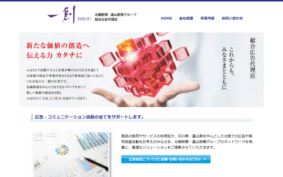 株式会社一創 公式サイト