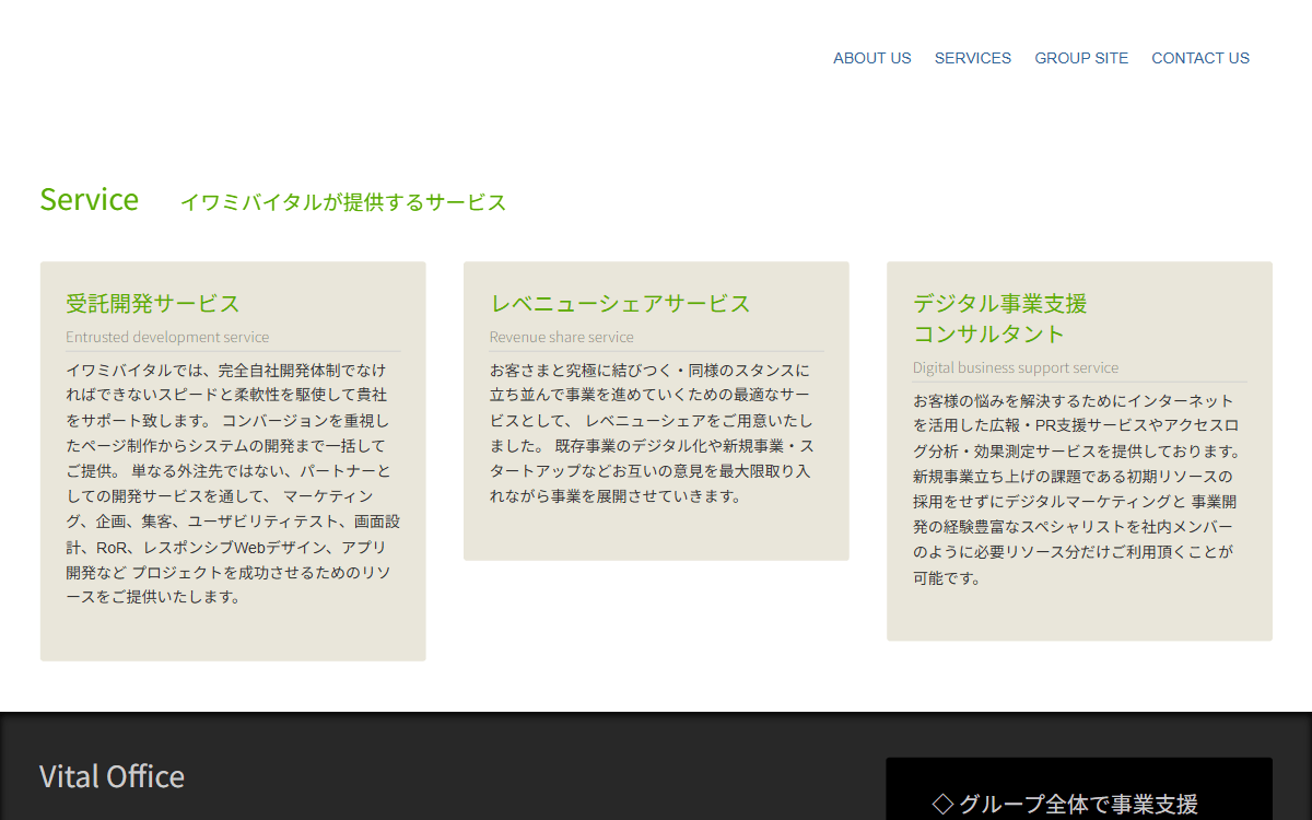 イワミバイタル株式会社 公式サイト