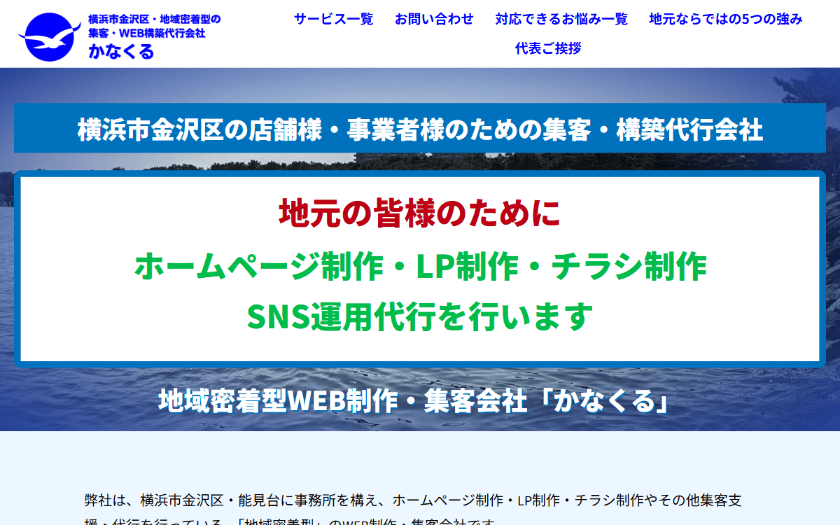 エコリバー（かなくる） 公式サイト