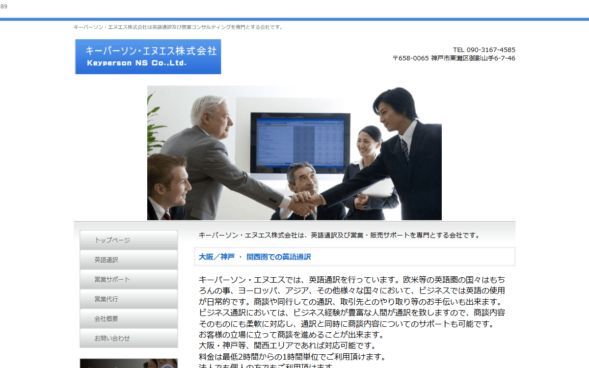 キーパーソン・エヌエス株式会社 公式サイト