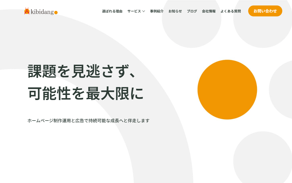 株式会社きびだんご 公式サイト