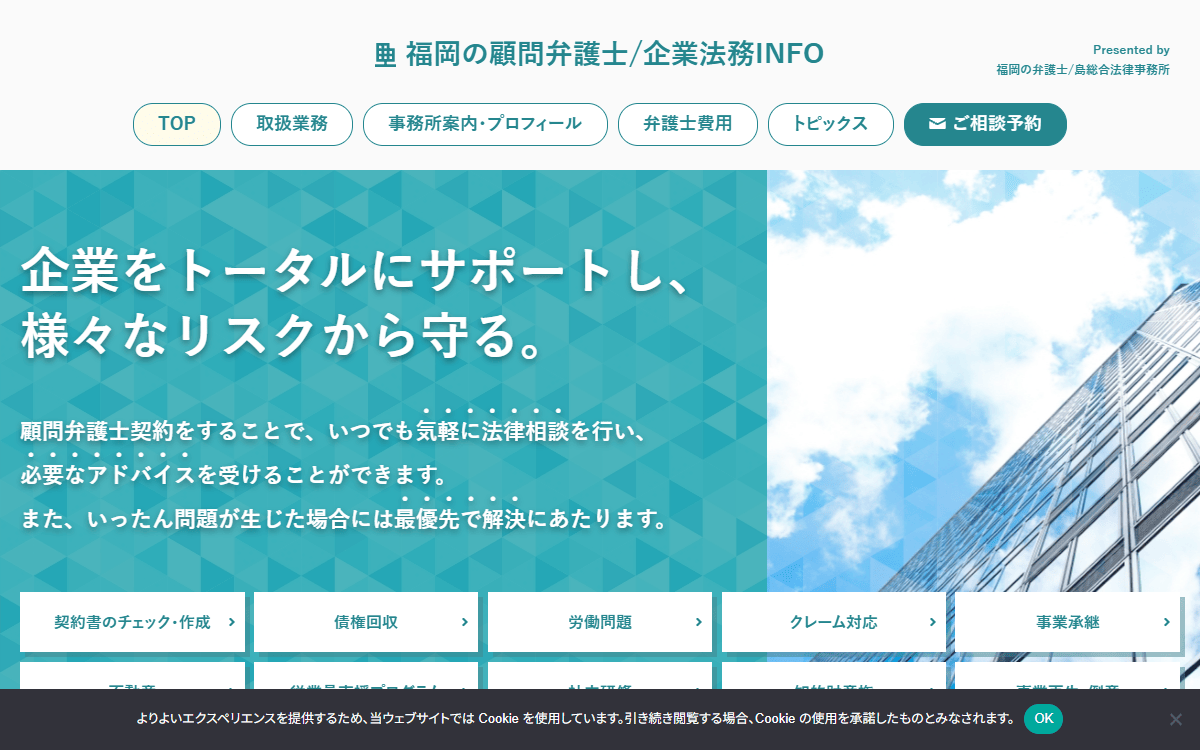 島総合法律事務所 公式サイト