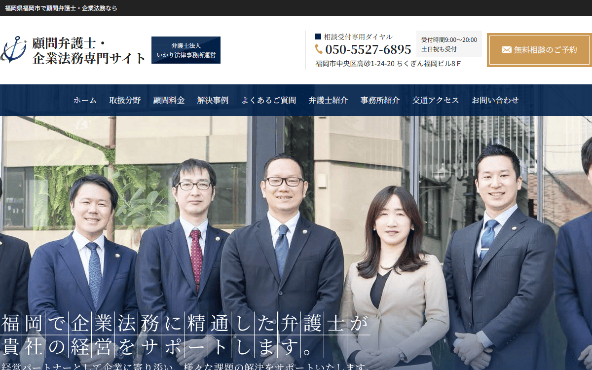 弁護士法人いかり法律事務所 公式サイト