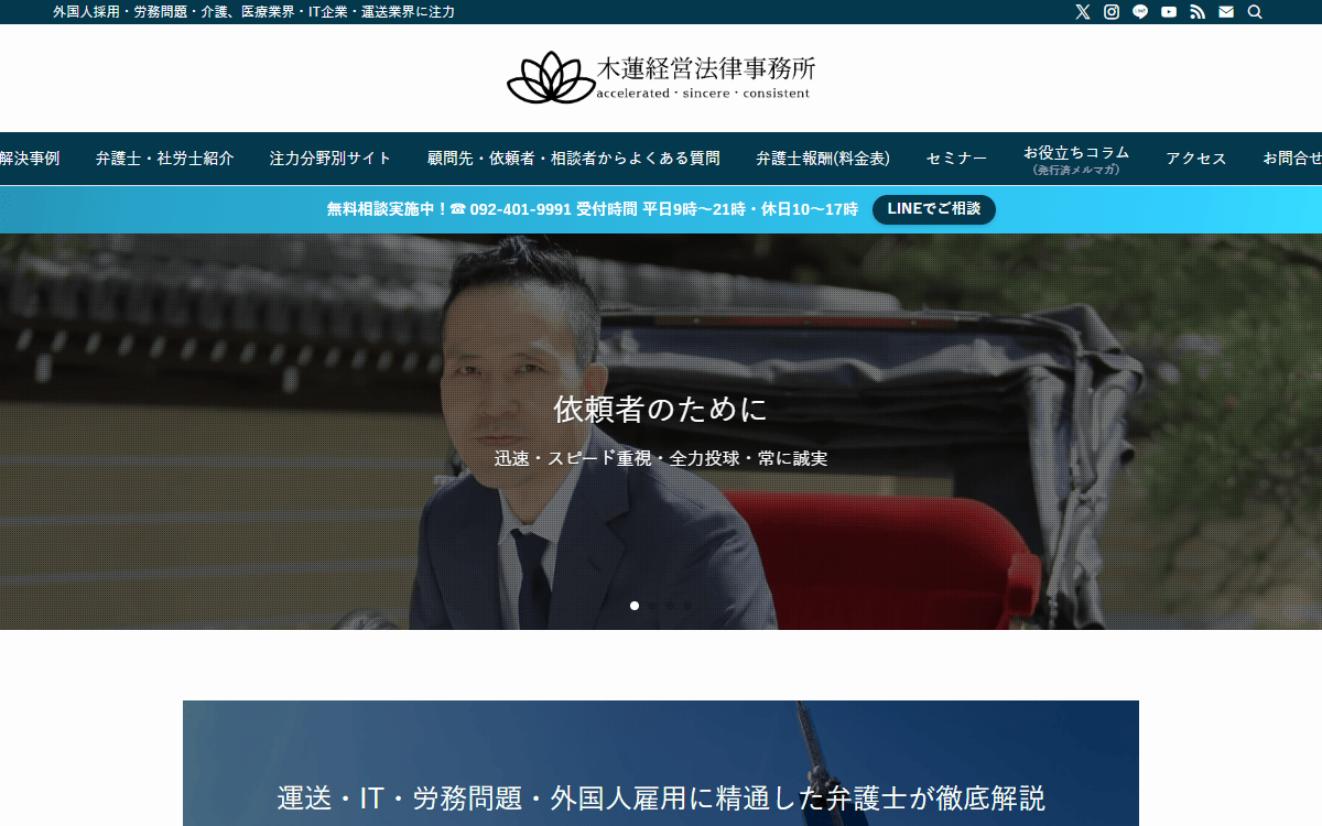 木蓮経営法律事務所 公式サイト