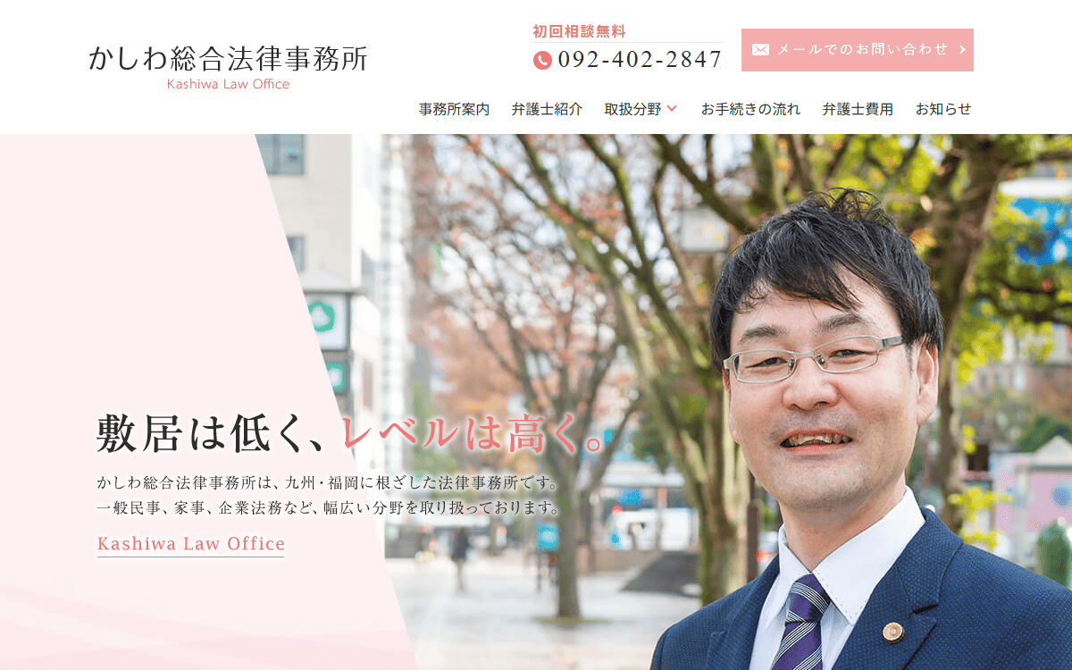 かしわ総合法律事務所 公式サイト