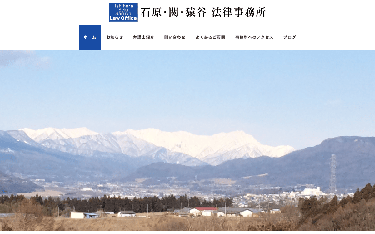 石原・関・猿谷法律事務所 公式サイト
