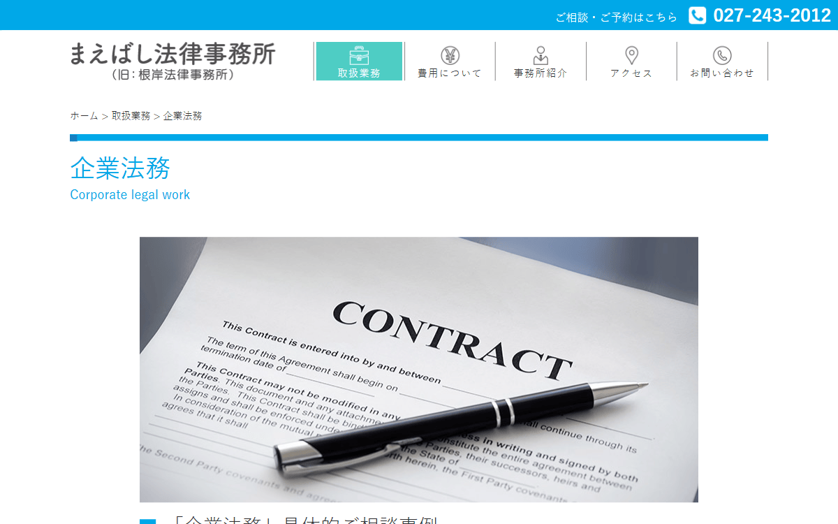 まえばし法律事務所 公式サイト