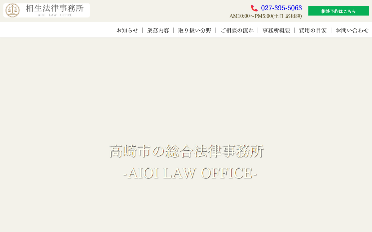 相生法律事務所 公式サイト