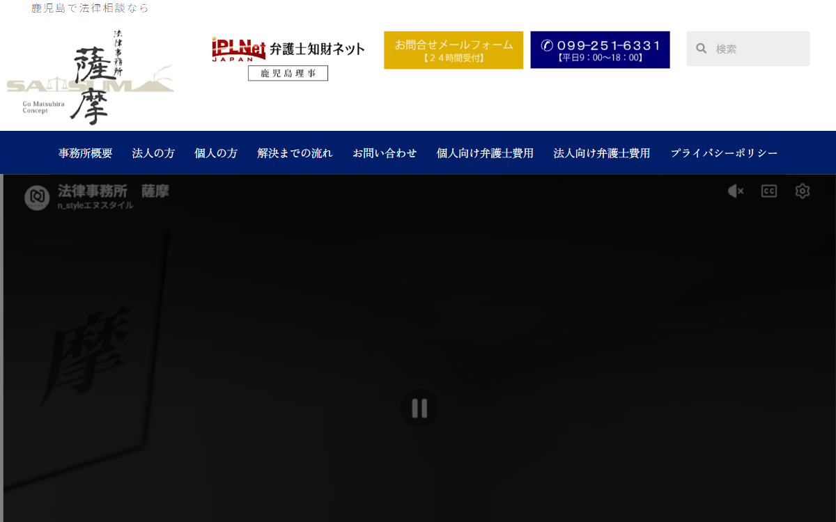 法律事務所 薩摩 公式サイト