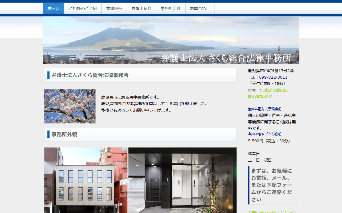 弁護士法人さくら総合法律事務所 公式サイト