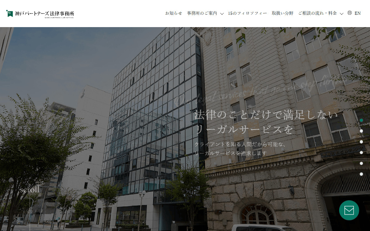 神戸パートナーズ法律事務所 公式サイト