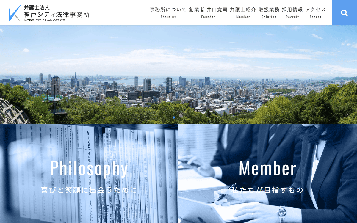 弁護士法人神戸シティ法律事務所 公式サイト