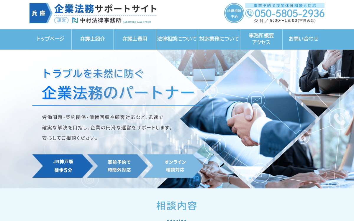 中村法律事務所 公式サイト