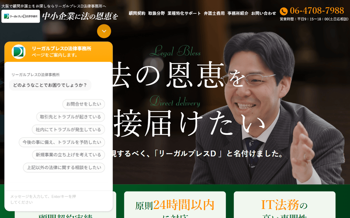 リーガルブレスD法律事務所 公式サイト