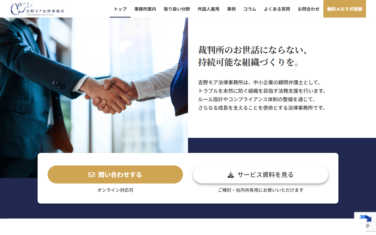 吉野モア法律事務所 公式サイト