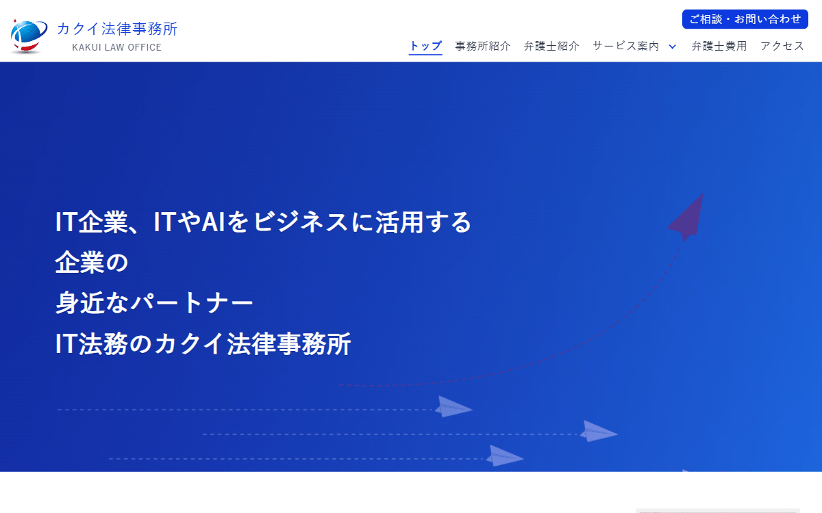 カクイ法律事務所 公式サイト