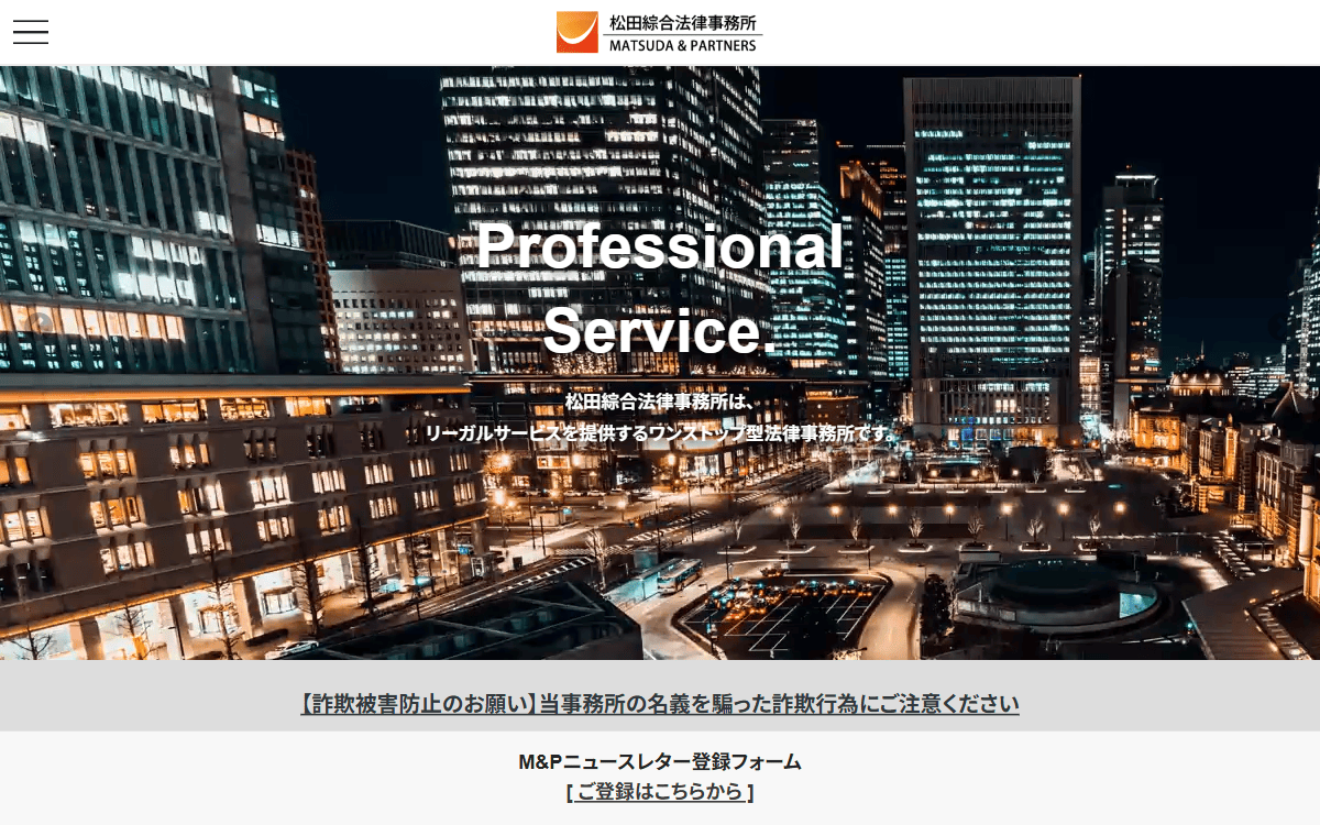 松田綜合法律事務所 公式サイト