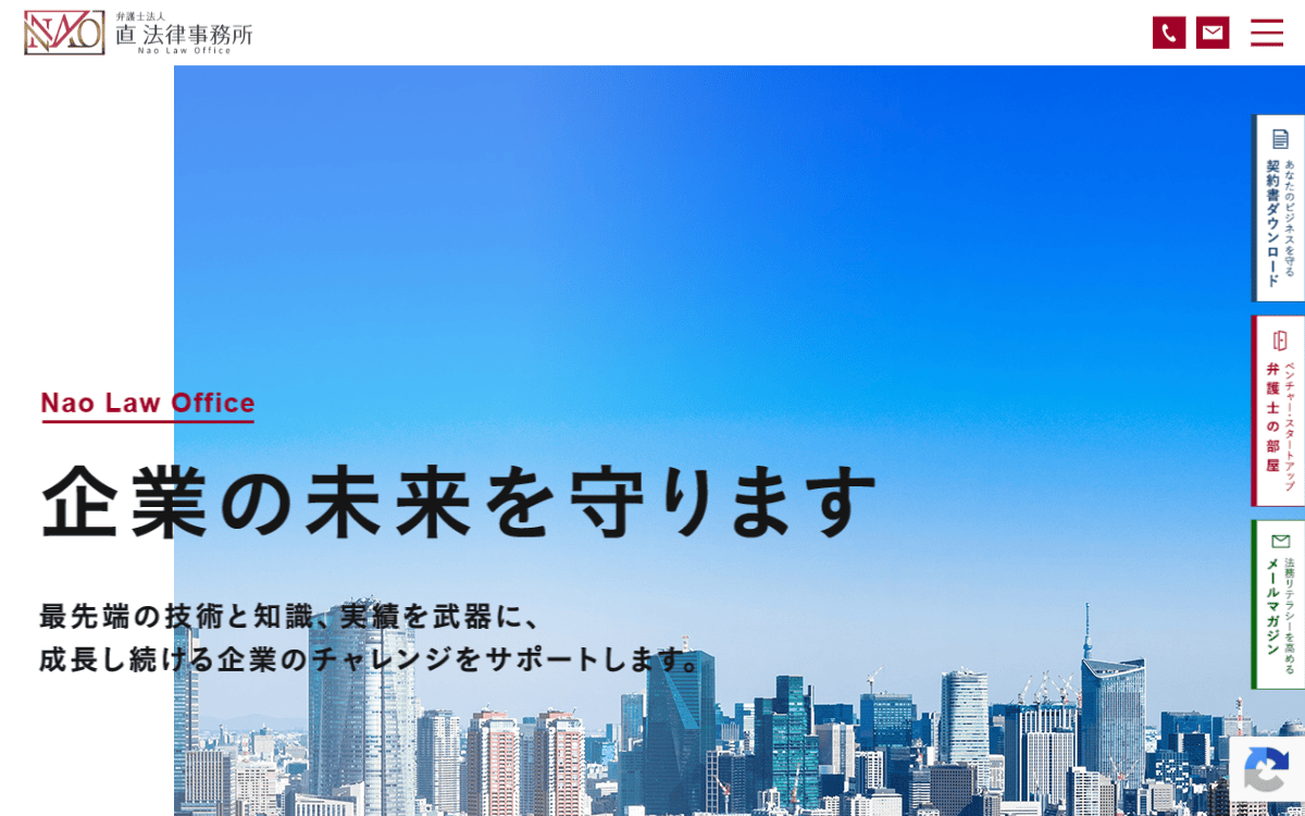 弁護士法人直法律事務所 公式サイト