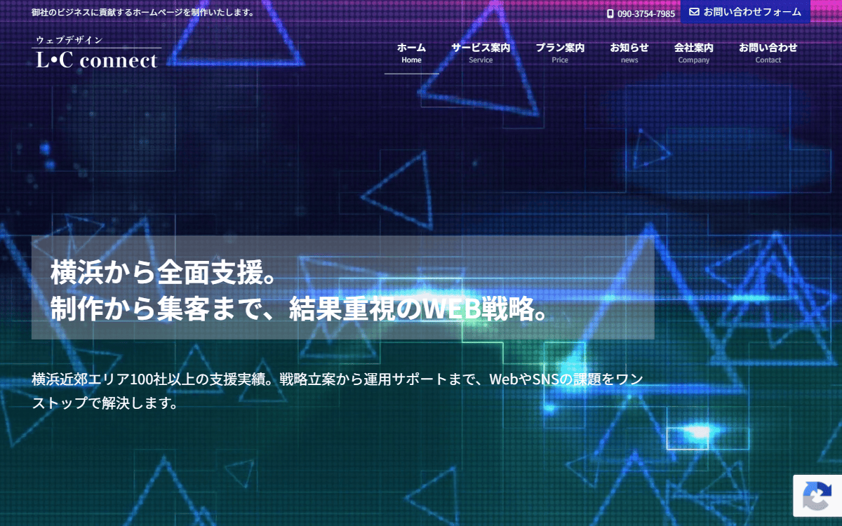 株式会社LCconnect 公式サイト