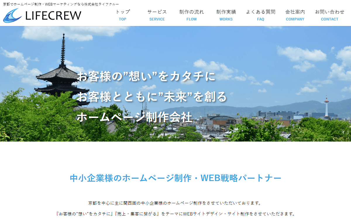 株式会社ライフクルー（LIFECREW） 公式サイト