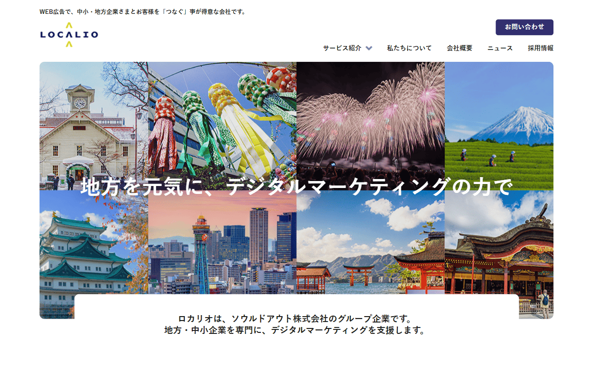 株式会社ロカリオ（金沢営業所） 公式サイト