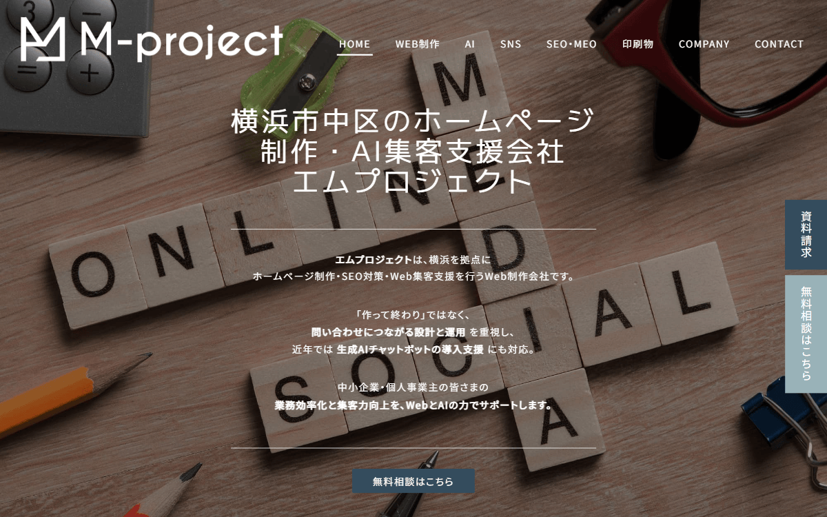 有限会社エムプロジェクト 公式サイト