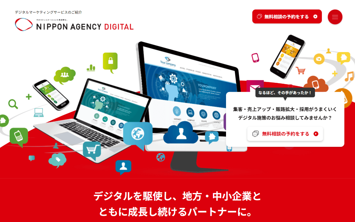 株式会社日本エージェンシー 公式サイト