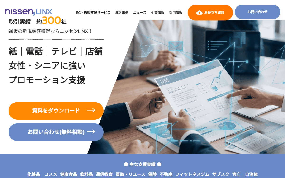 株式会社ニッセンLINX 公式サイト