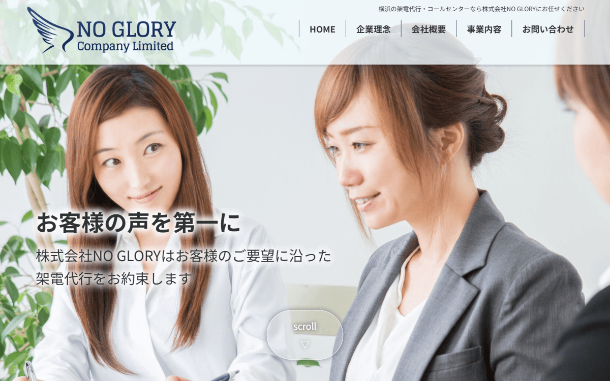 株式会社NO GLORY 公式サイト