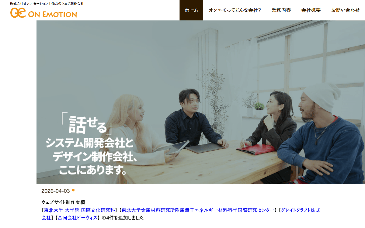 株式会社オンエモーション 公式サイト