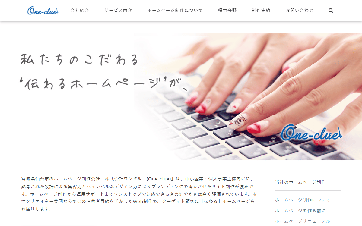 株式会社ワンクルー（One-clue） 公式サイト