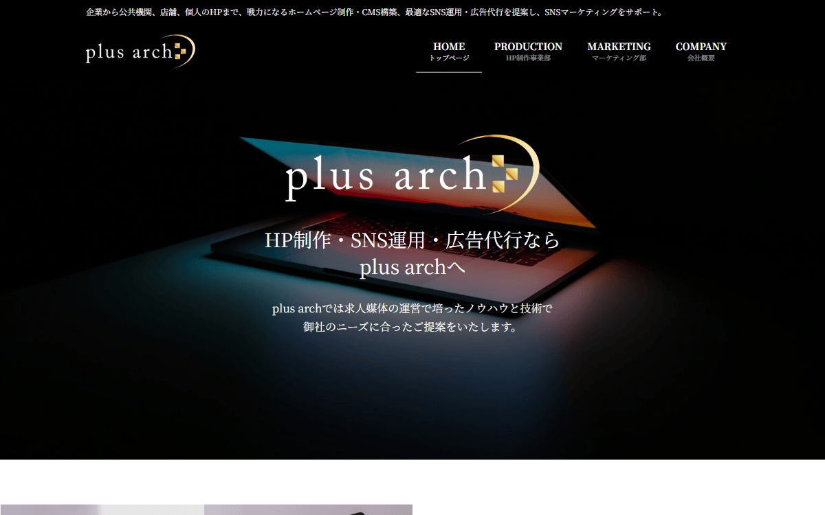 pluswork株式会社（plus arch） 公式サイト