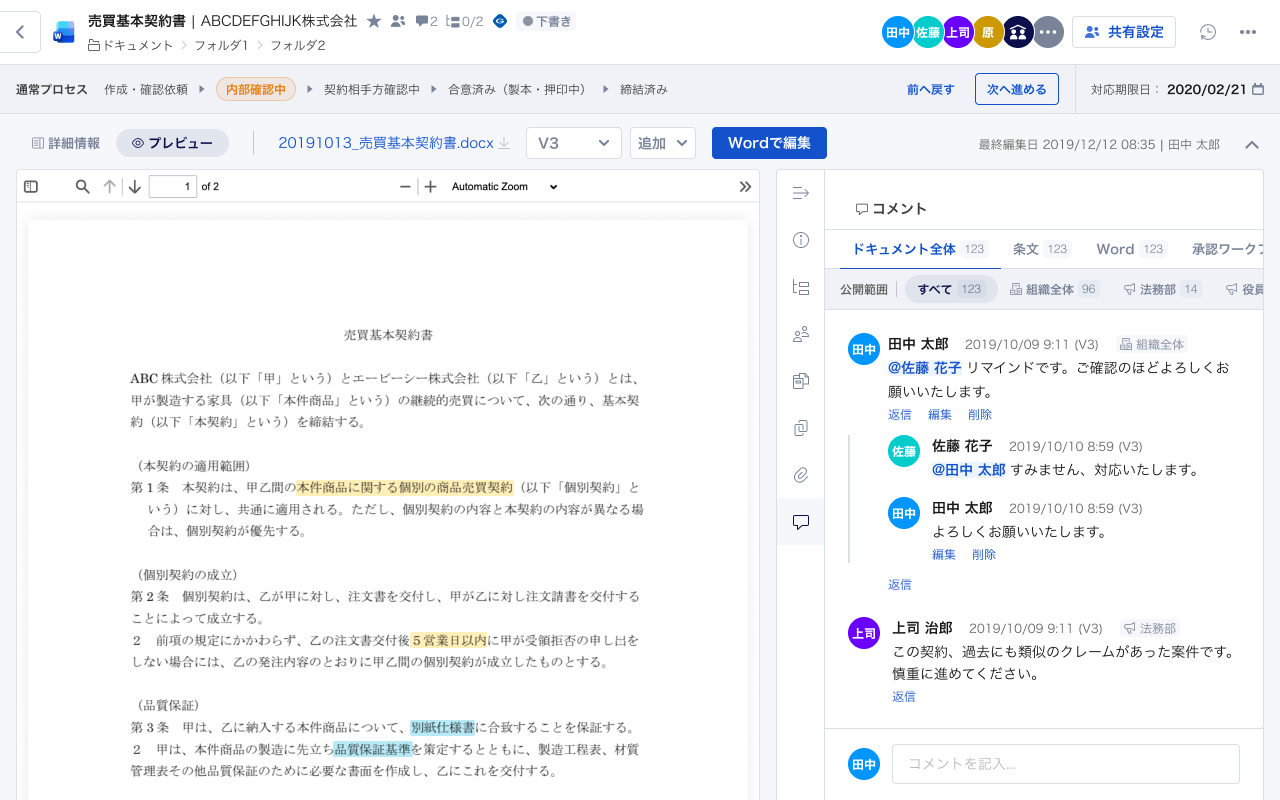LIRIS CLMが新コメント機能、条文単位と内部・外部の切替に対応