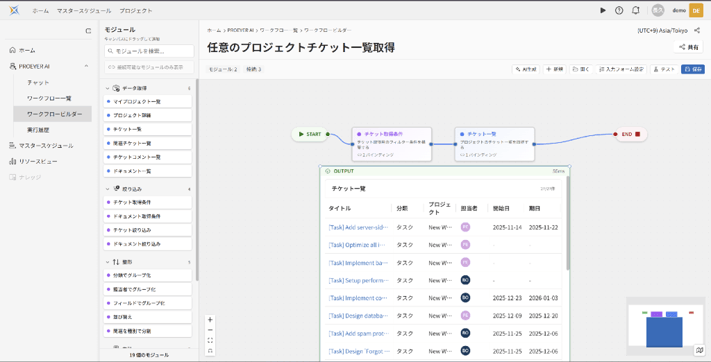 PROEVERがPMO業務を定型化、新機能AIワークフロー提供